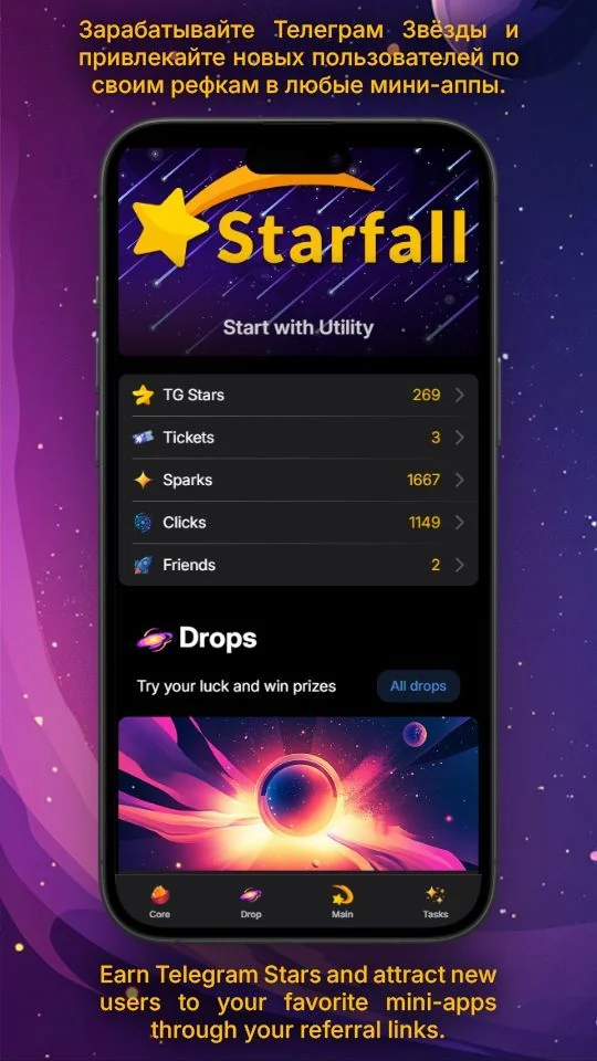 Starfall — पूर्वावलोकन 1