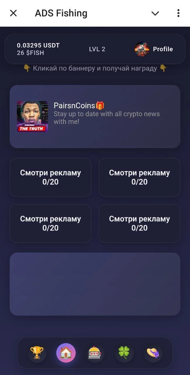 ADS Fishing — Перегляд 1