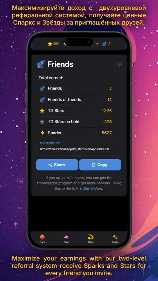 Starfall — पूर्वावलोकन 2