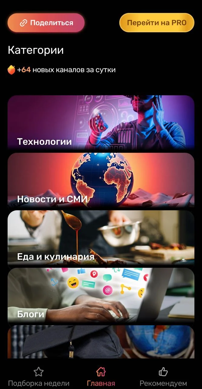 Channel catalog — Превью 2