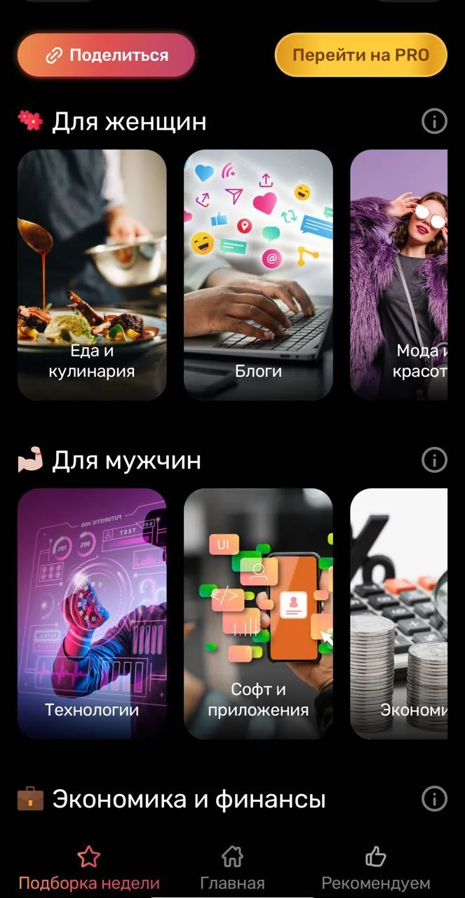 Channel catalog — Превью 4