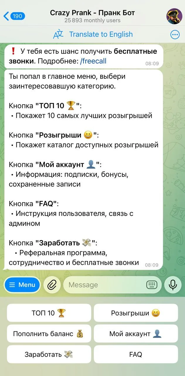 Crazy Prank - Пранк Бот — Preview 1