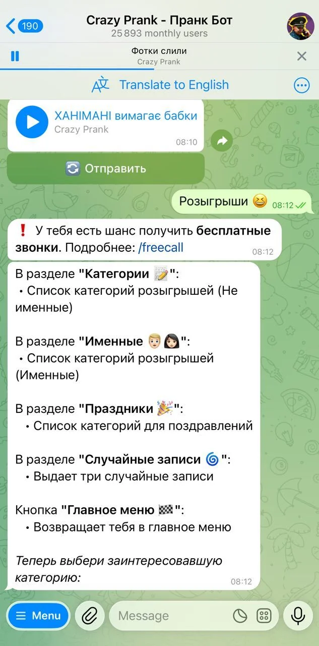 Crazy Prank - Пранк Бот — Preview 3
