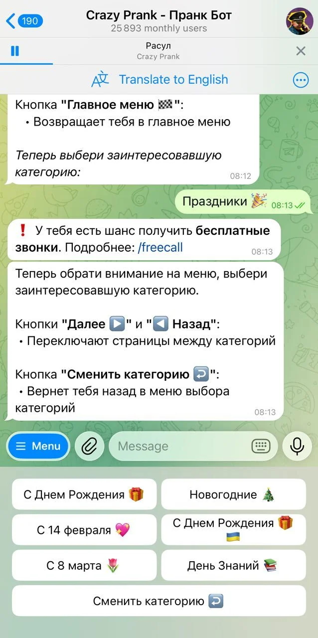 Crazy Prank - Пранк Бот — Preview 4