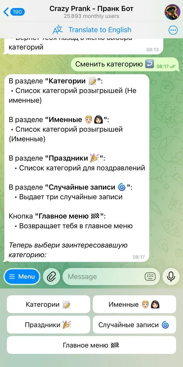 Crazy Prank - Пранк Бот — Preview 5