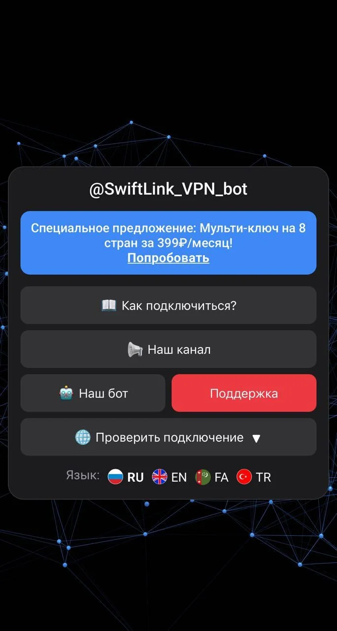Swift Link VPN — Preview 3