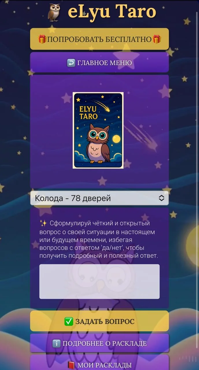 Tarot Cards | Dream Interpretation | Owl's Diary — Preview 2