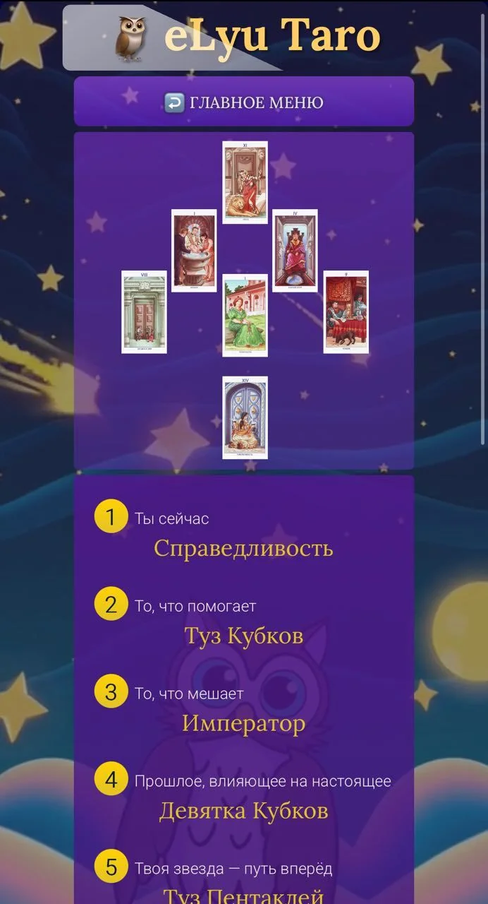 Tarot Cards | Dream Interpretation | Owl's Diary — Preview 3