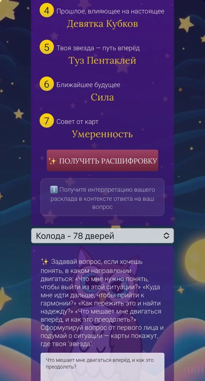 Tarot Cards | Dream Interpretation | Owl's Diary — Preview 4