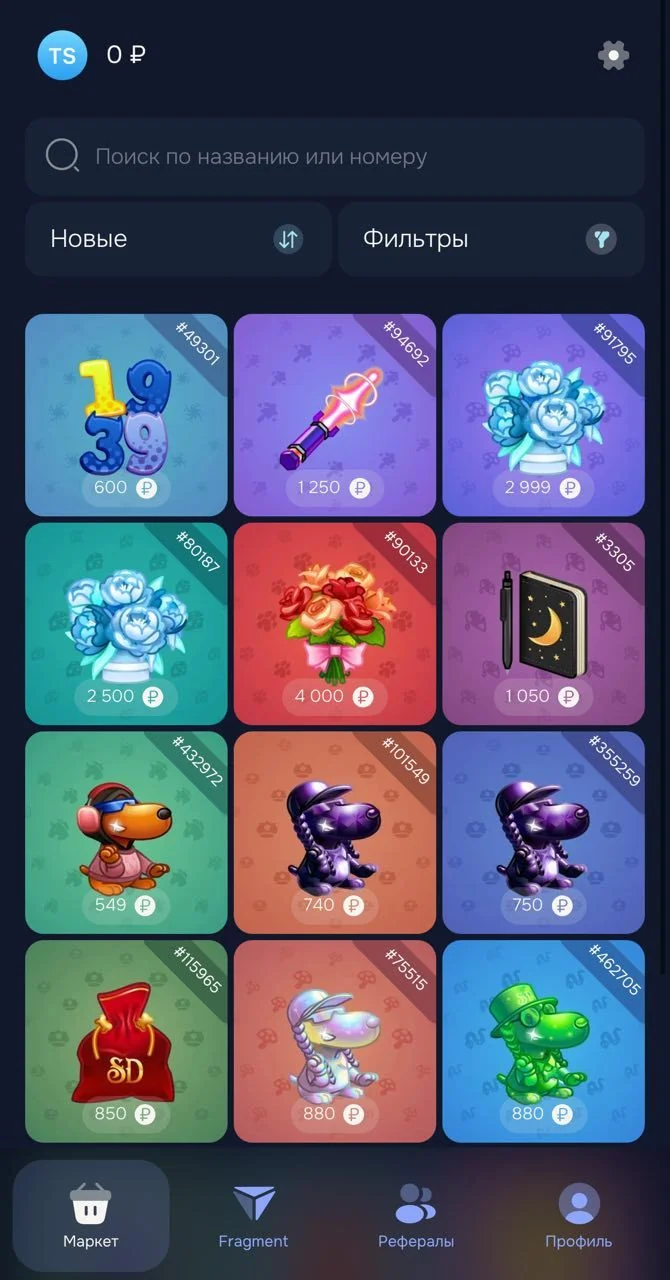 Gifts Market - official bot — Aperçu 5