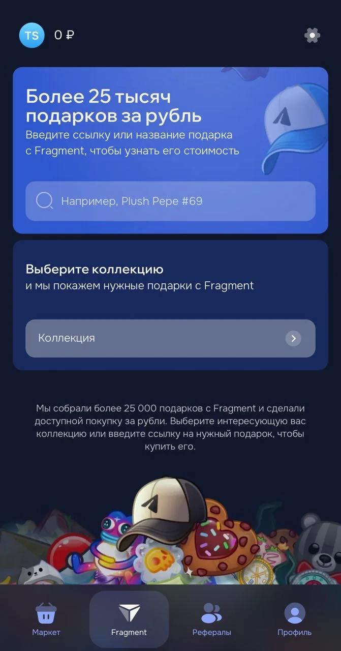 Gifts Market - official bot — Aperçu 4
