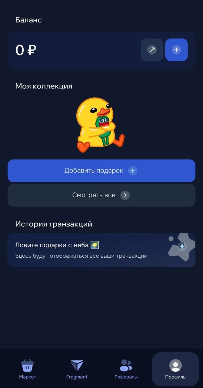 Gifts Market - official bot — Aperçu 2