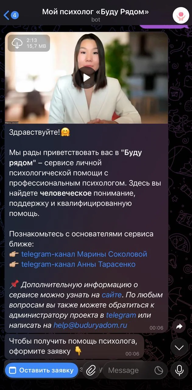 My psychologist "I'll Be There" — Preview 2