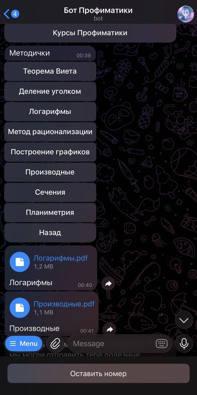 Profimatika Bot — Preview 3