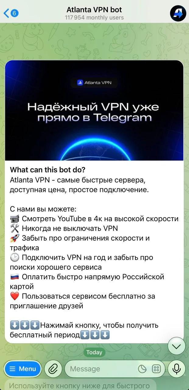 Atlanta VPN bot — Превью 1