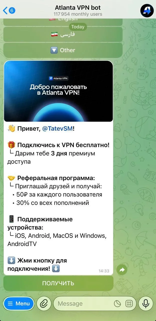 Atlanta VPN bot — Превью 3