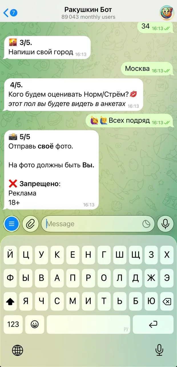 Rakushkin Bot — Превью 3