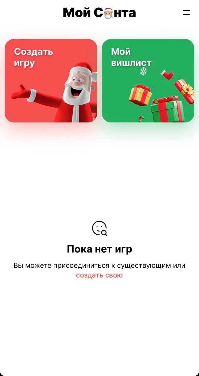 Secret Santa Bot — Preview 1