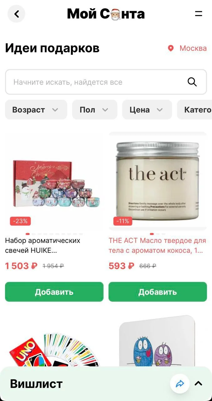Secret Santa Bot — Preview 2