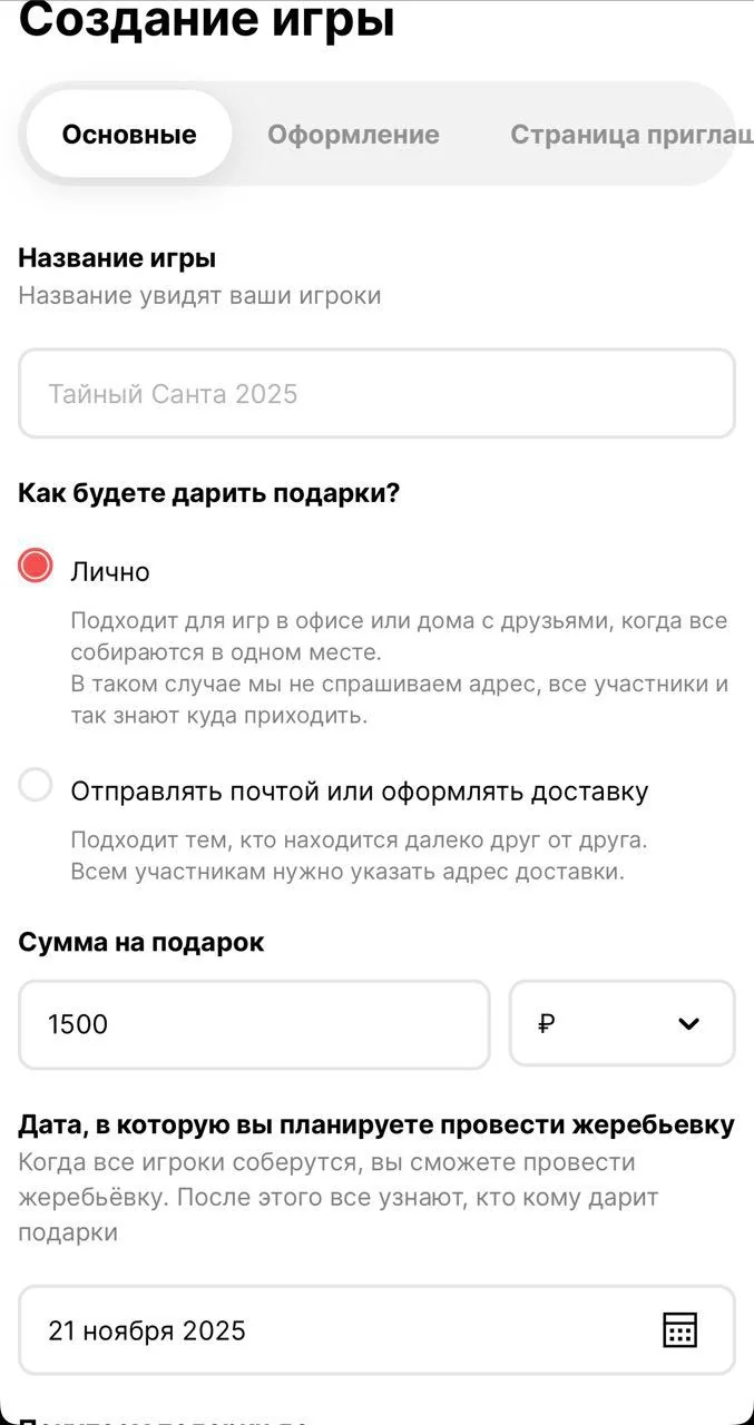 Secret Santa Bot — Preview 4