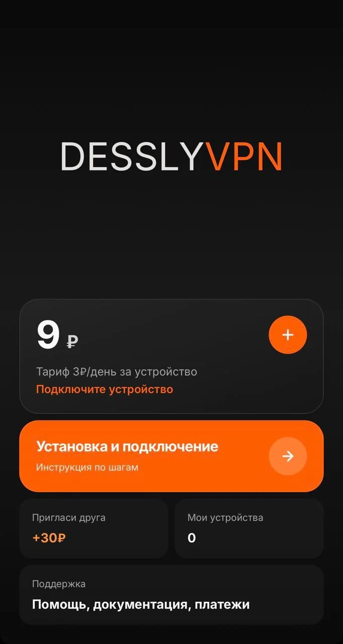 DesslyVPN — Preview 1