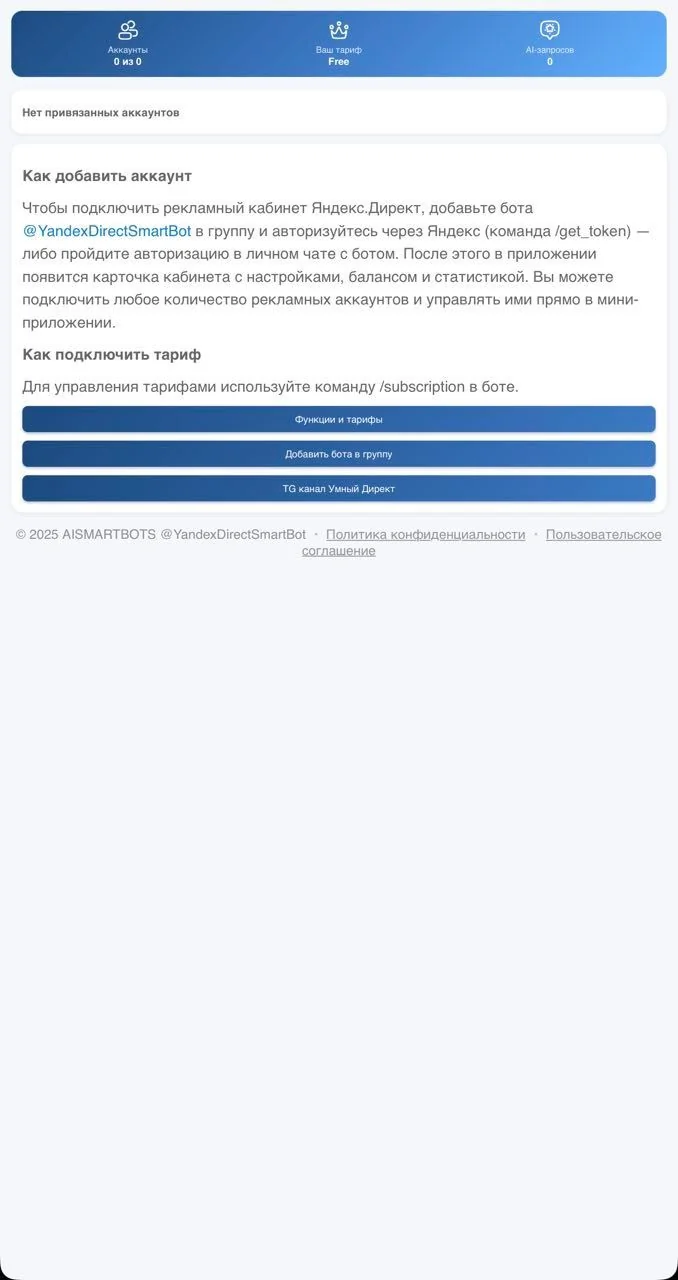 AI SmartBot | Yandex Direct — Preview 3