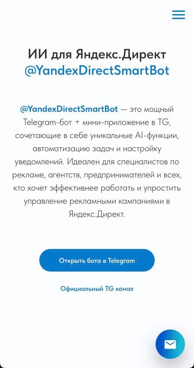 AI SmartBot | Yandex Direct — Preview 2
