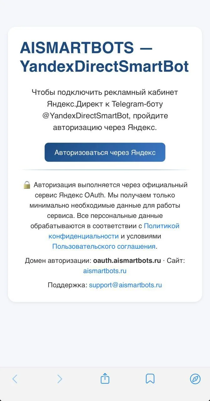 AI SmartBot | Yandex Direct — Preview 4