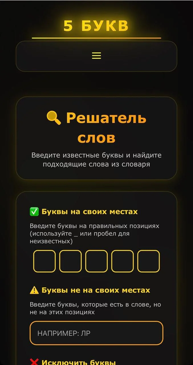 5 Letters | Prize game — Preview 5