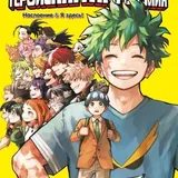 MY HERO ACADEMIA 1-8 🎬 WATCH