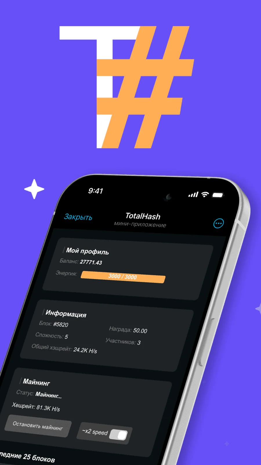 #TotalHash — Превью 1