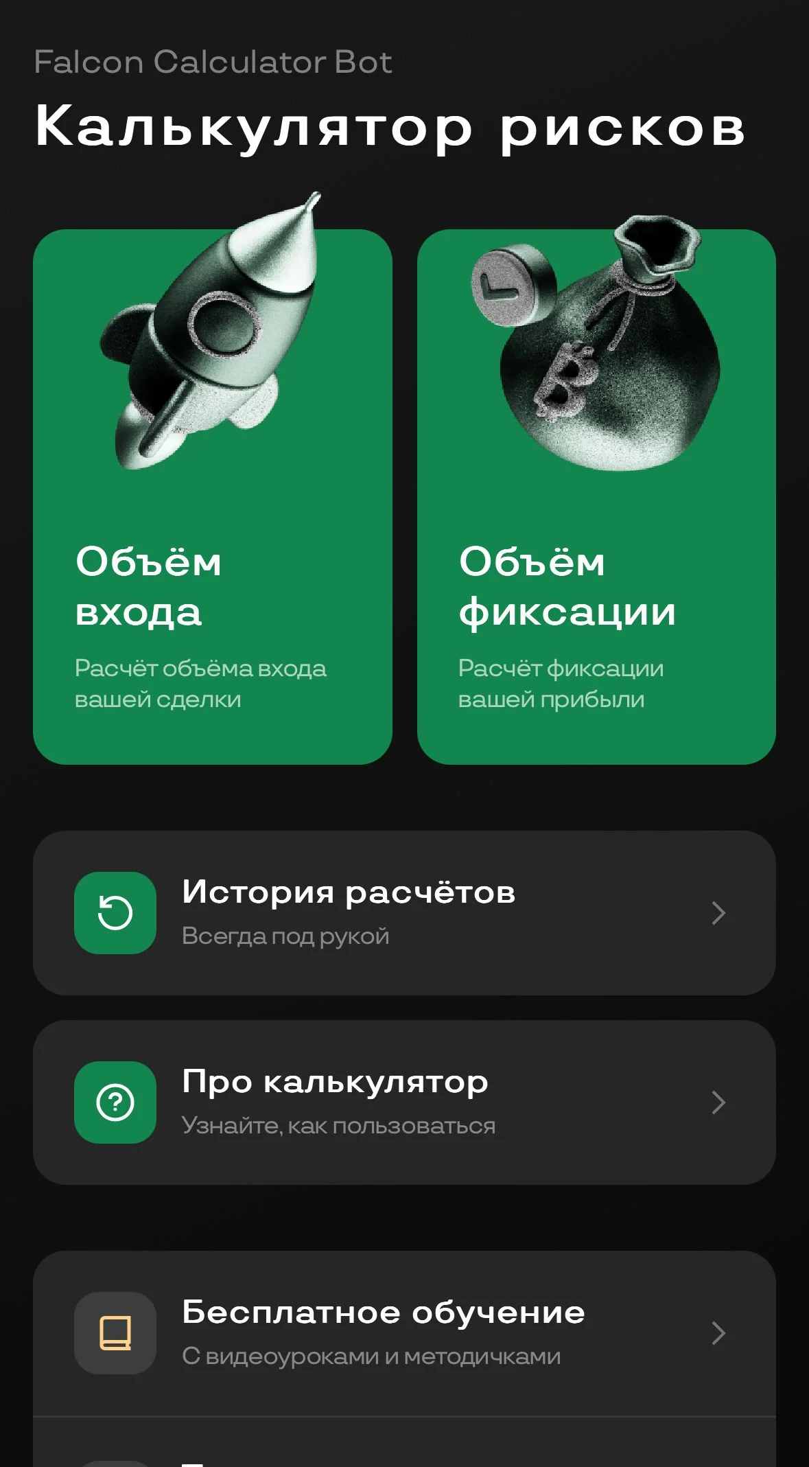 Falcon Risk Calculator — Pratinjau 1