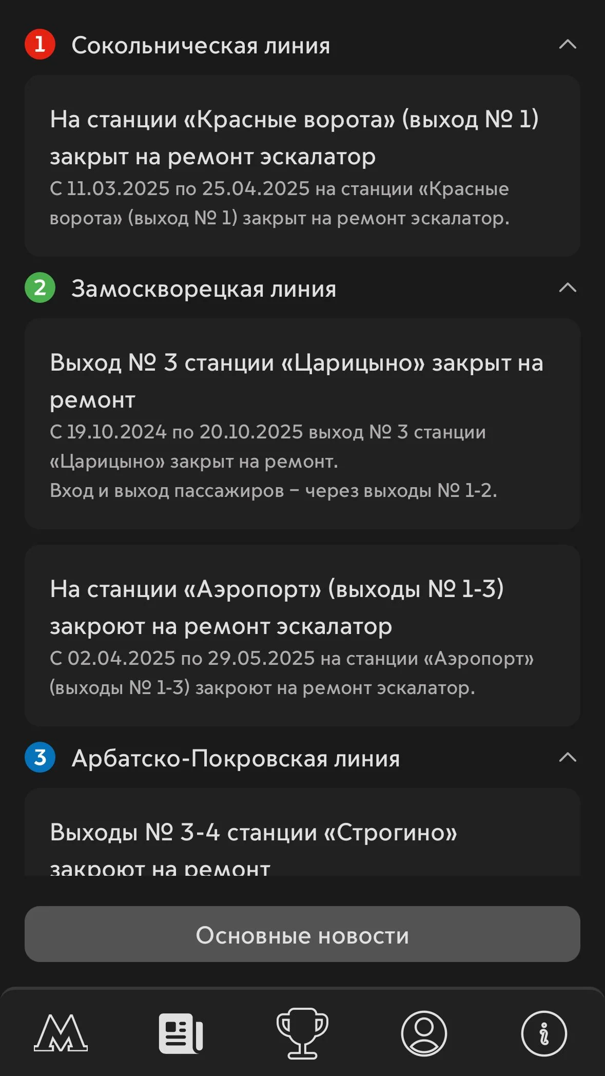 Metro Navigator — Превью 3