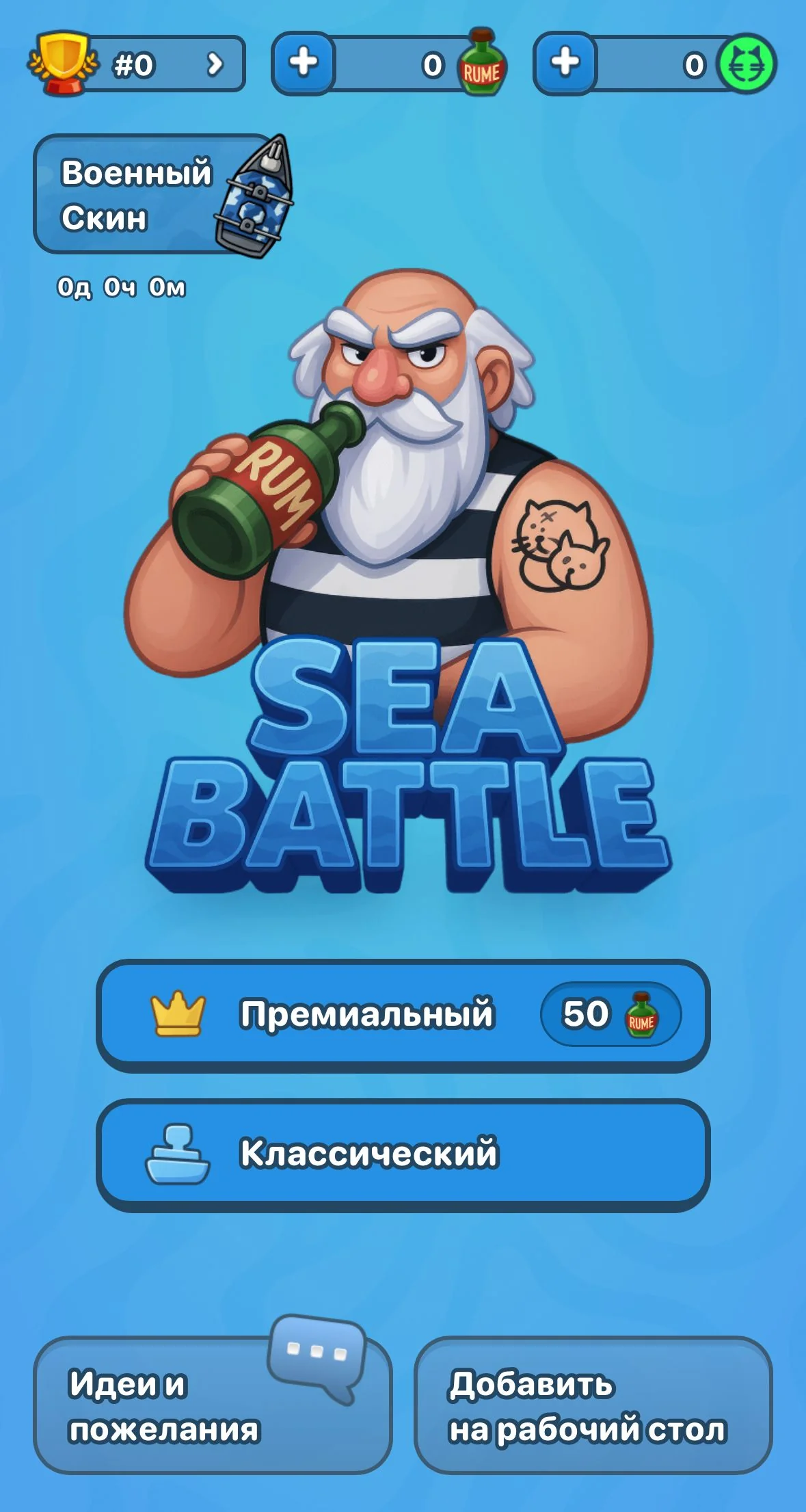 Sea Battle Tanpin — Preview 1