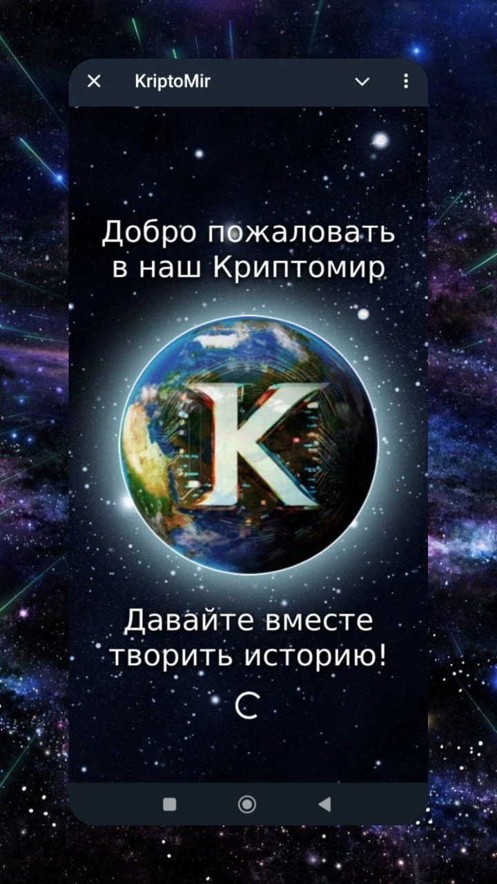 KriptoMir — पूर्वावलोकन 1