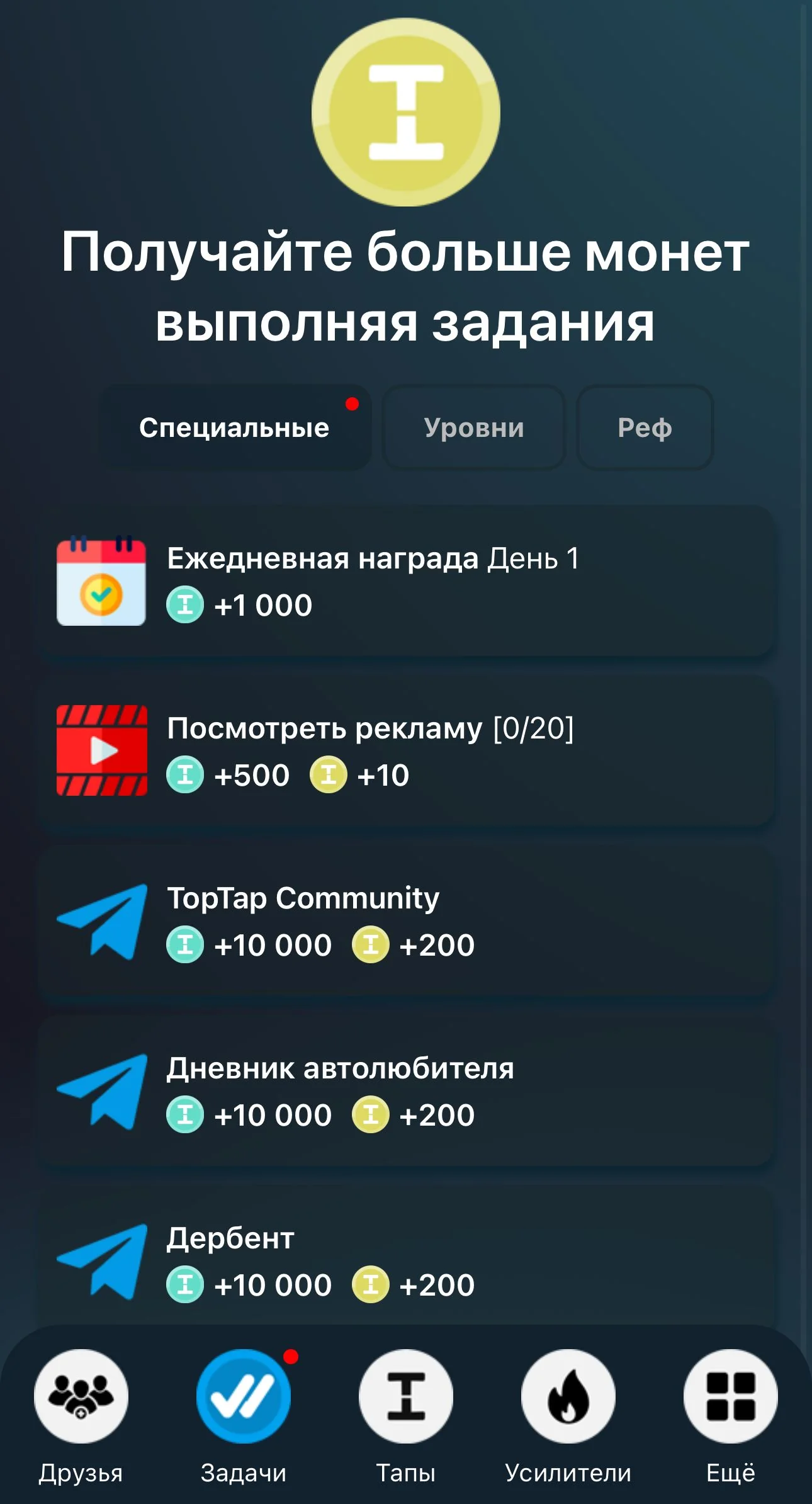 TopTap — Превью 2
