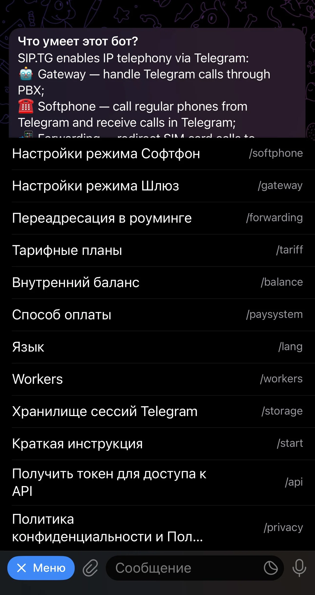 SIP.TG bot — Превью 1