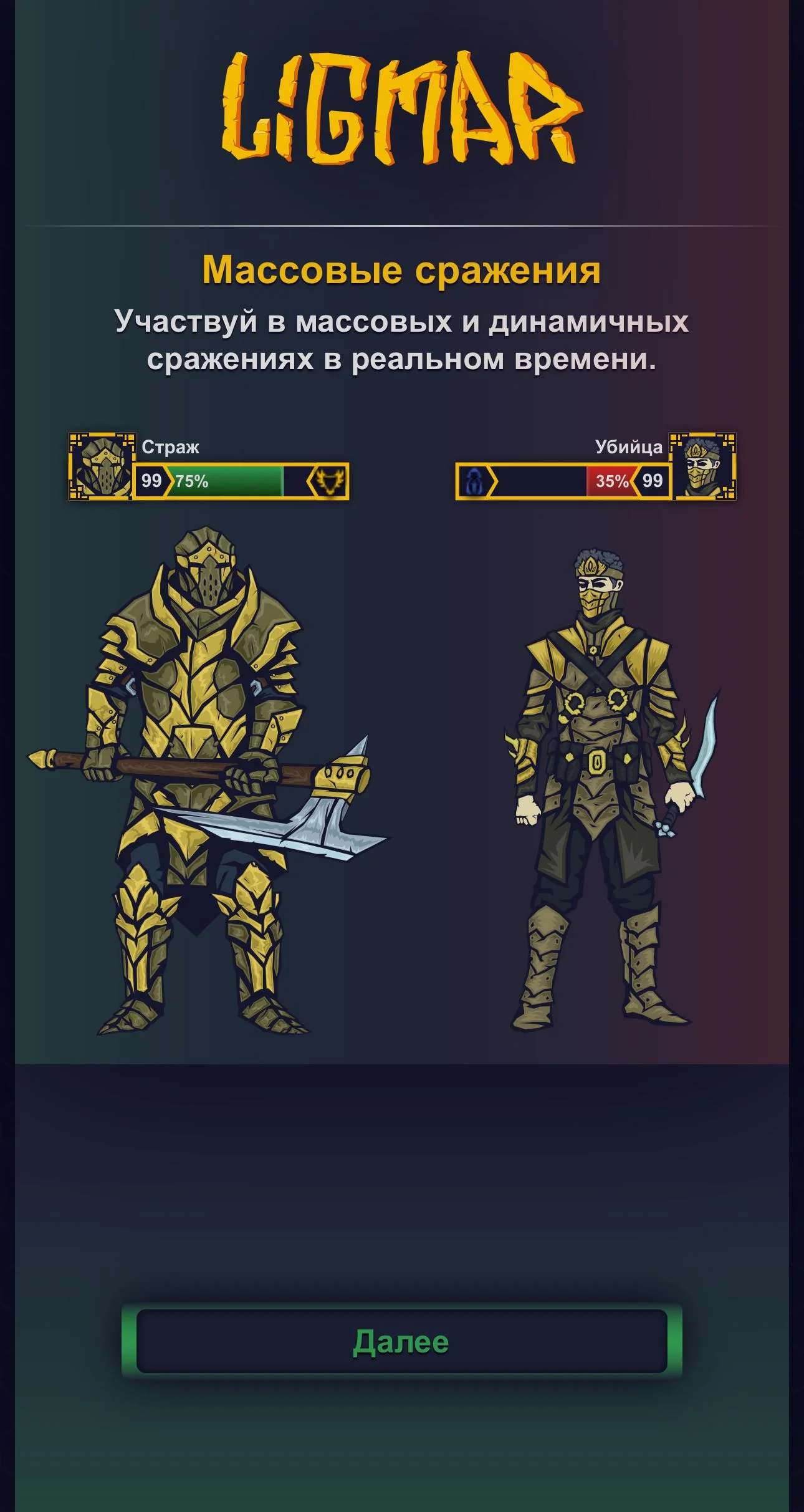 Ligmar Online — MMORPG — Превью 5
