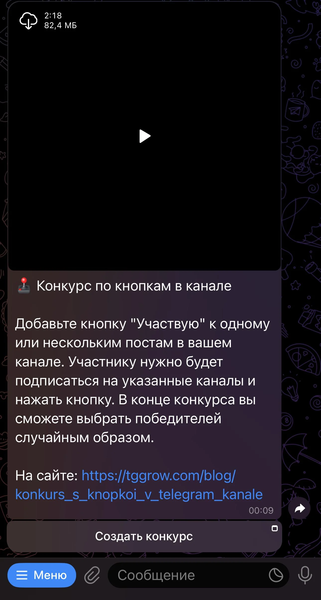 TgGrow — Превью 2