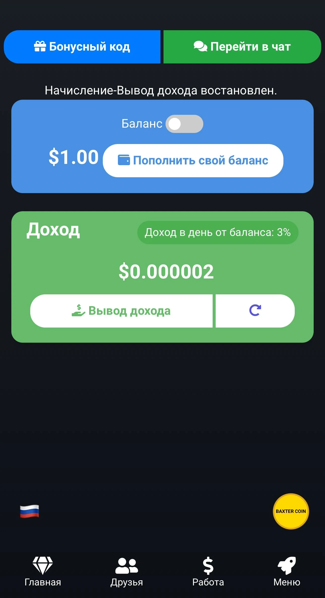 BAXTER USDT — Preview 2
