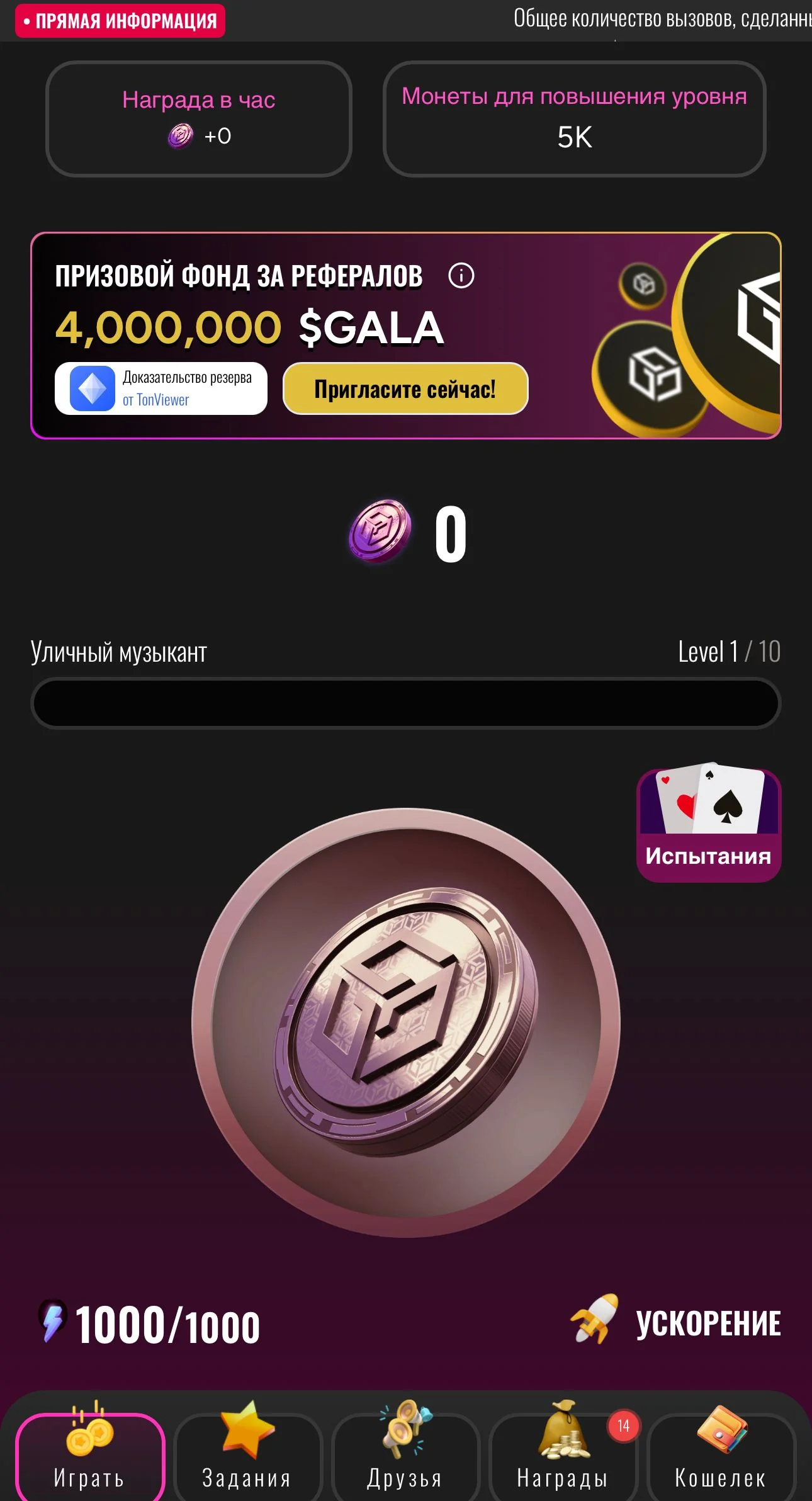 Gala Music Coin — पूर्वावलोकन 1