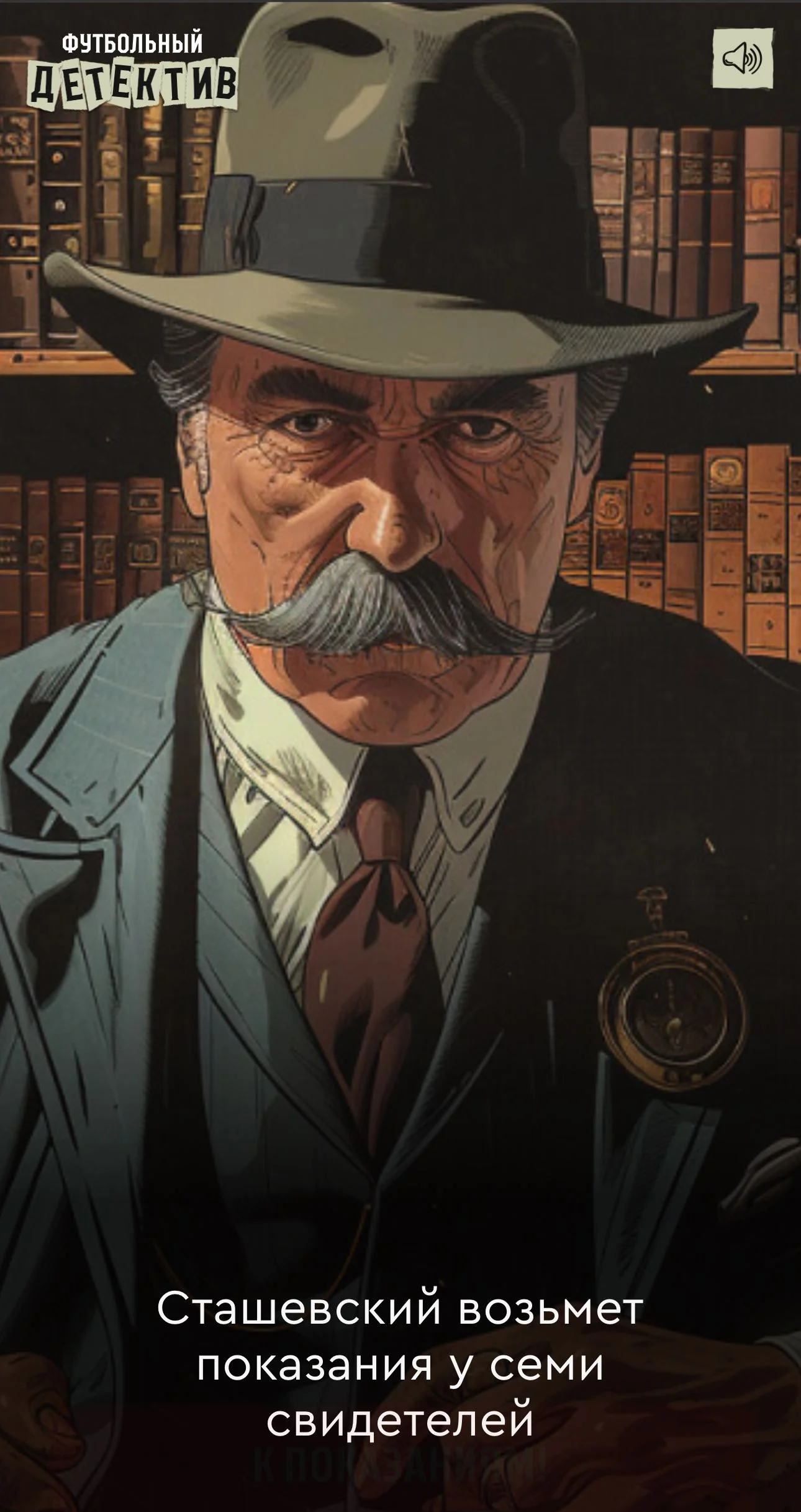 Football Detective — Aperçu 1