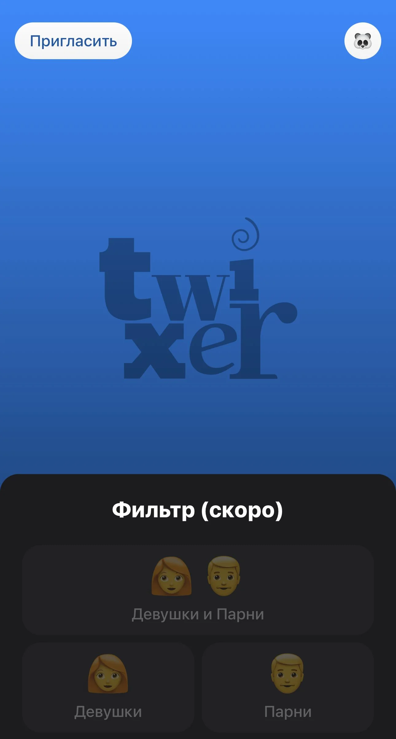 Twixer — Превью 3
