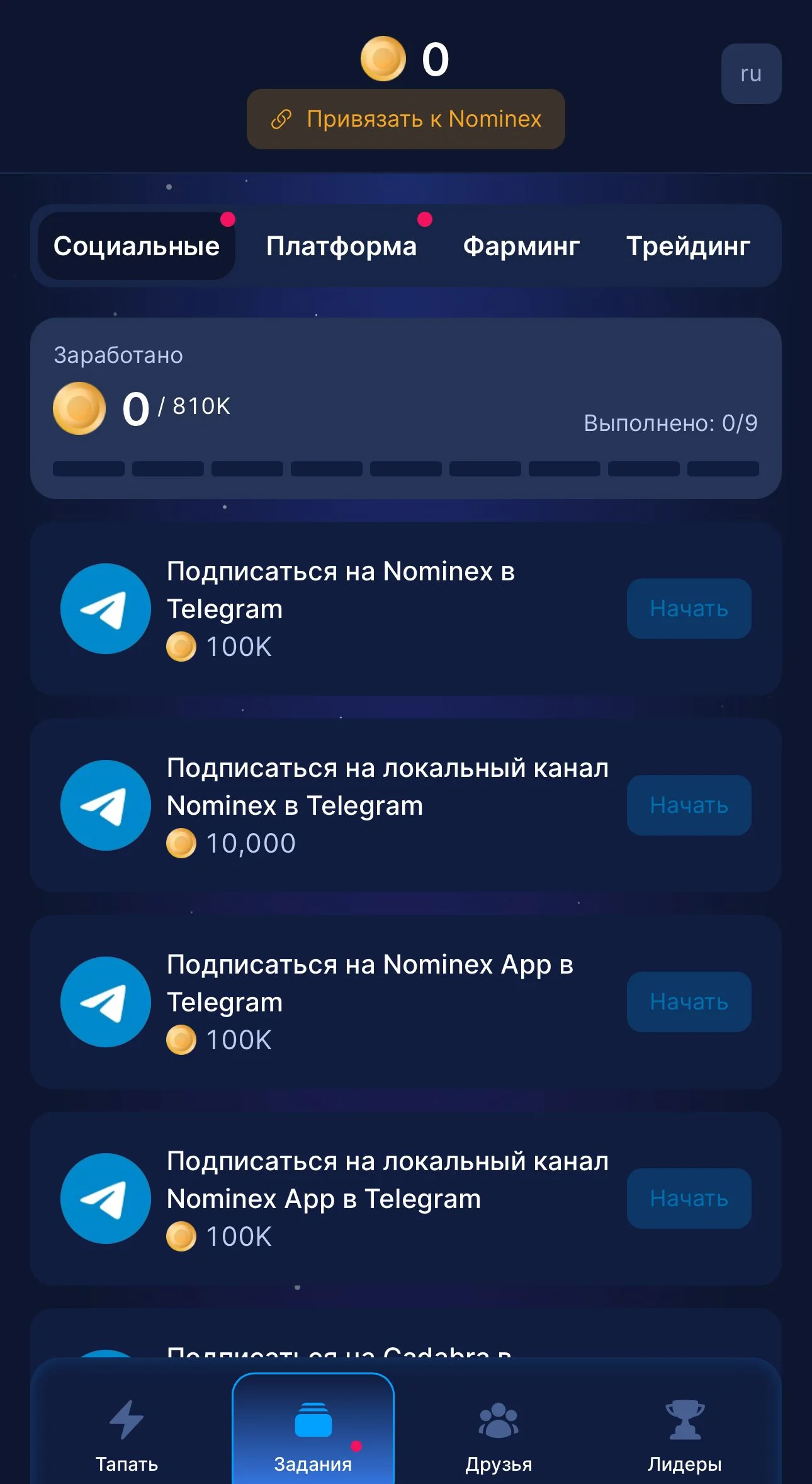 Nominex Exchange App — Превью 3