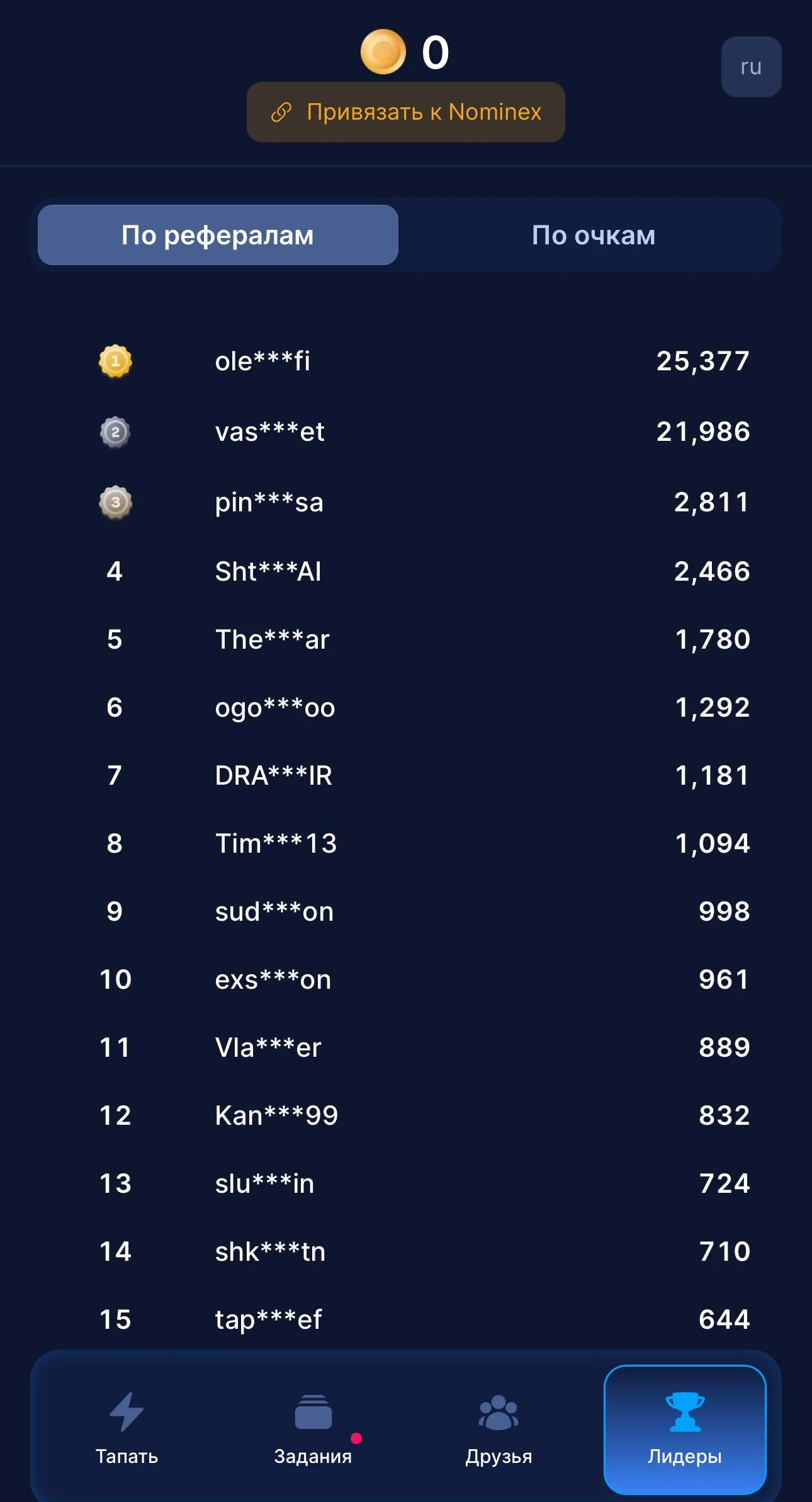 Nominex Exchange App — Превью 2