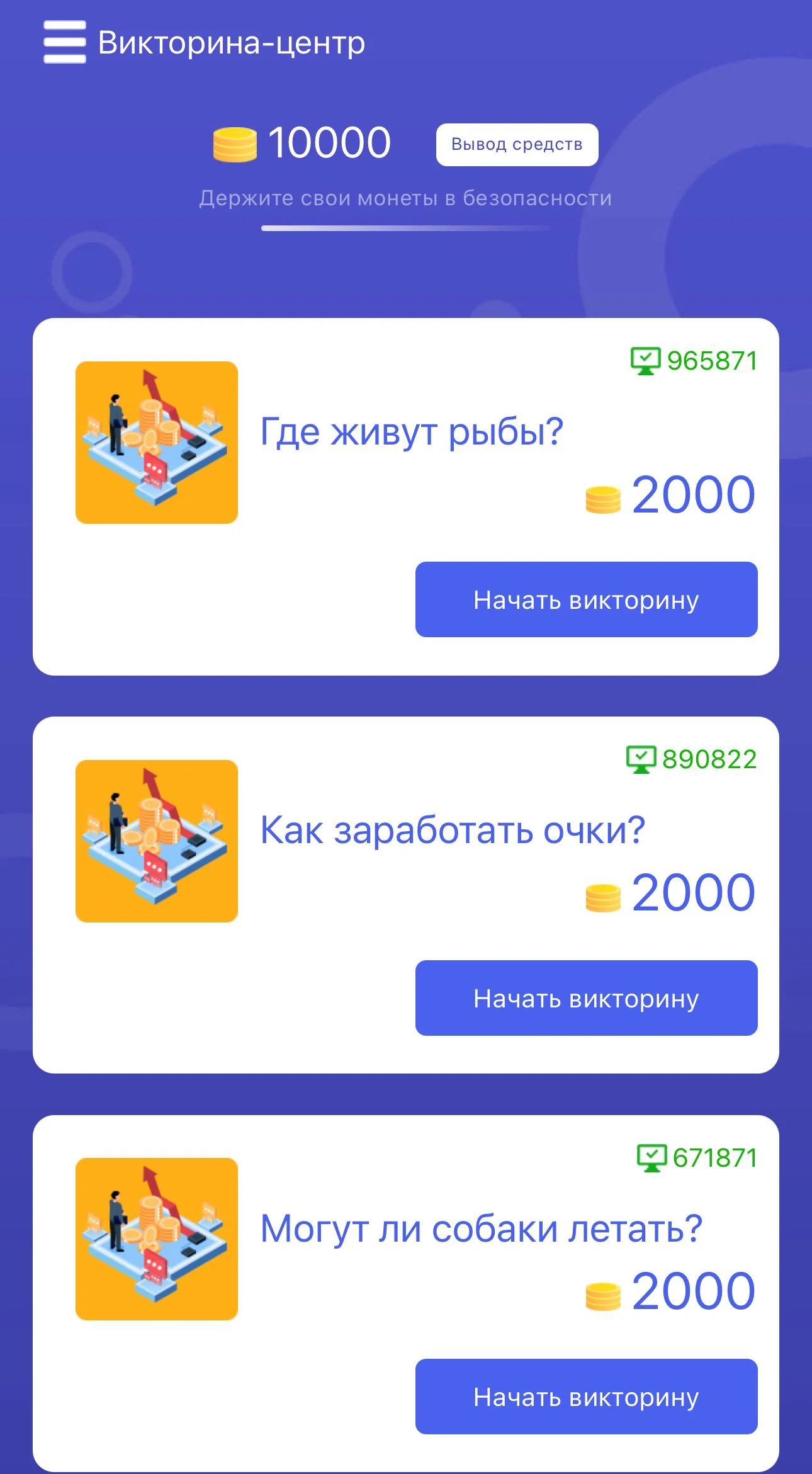 iQuizMaster — Preview 2