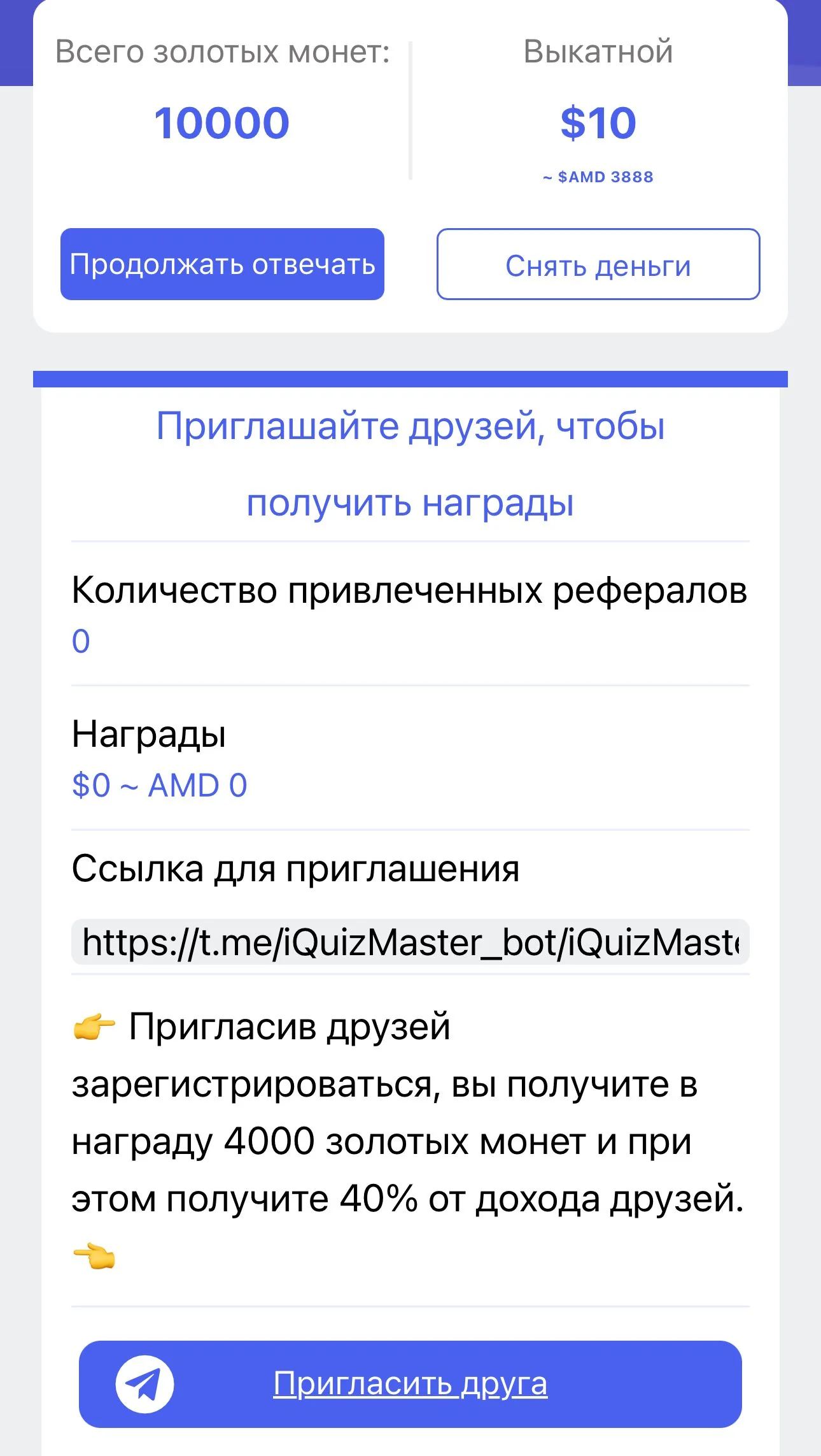 iQuizMaster — Preview 1