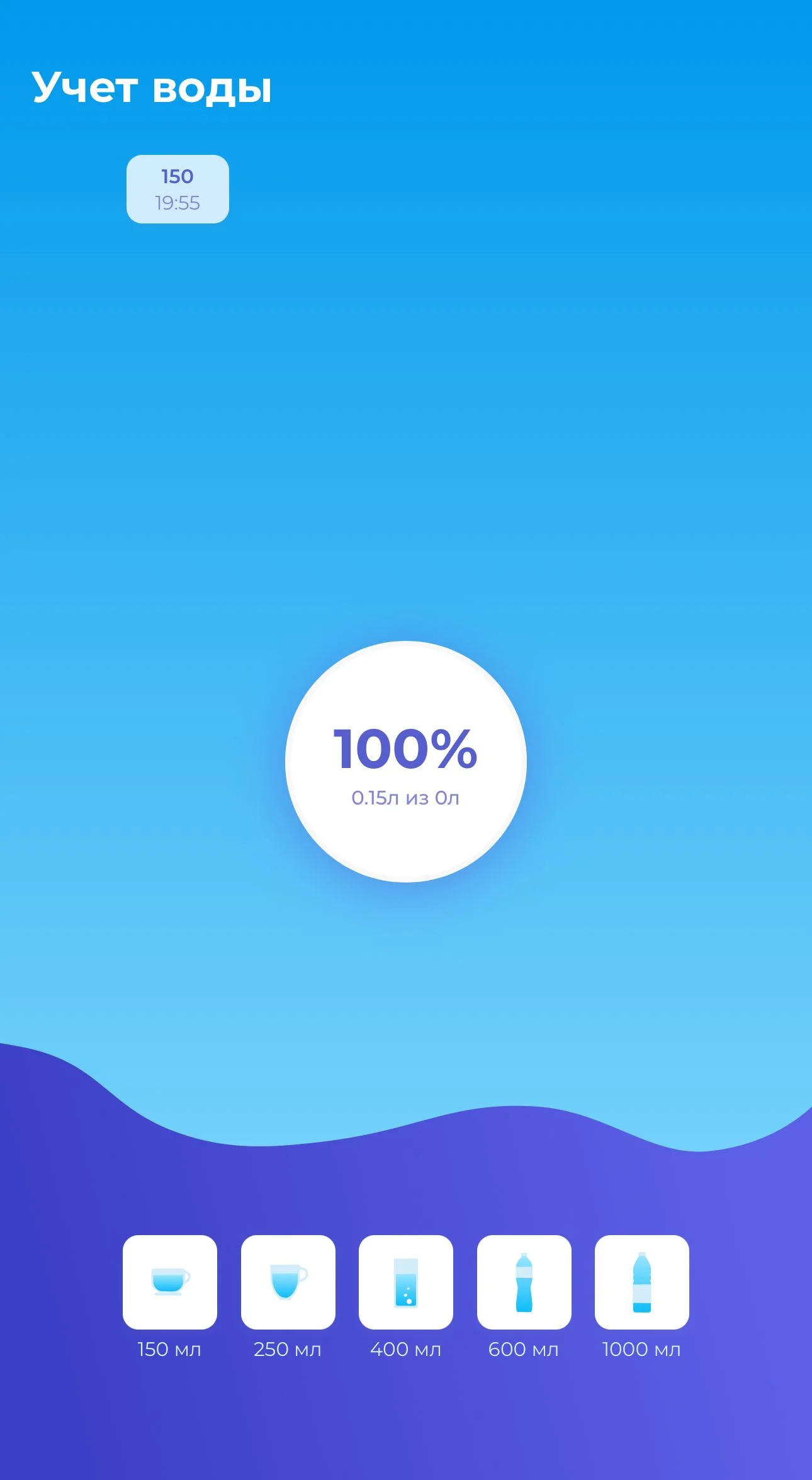 Water Reminder — Preview 1