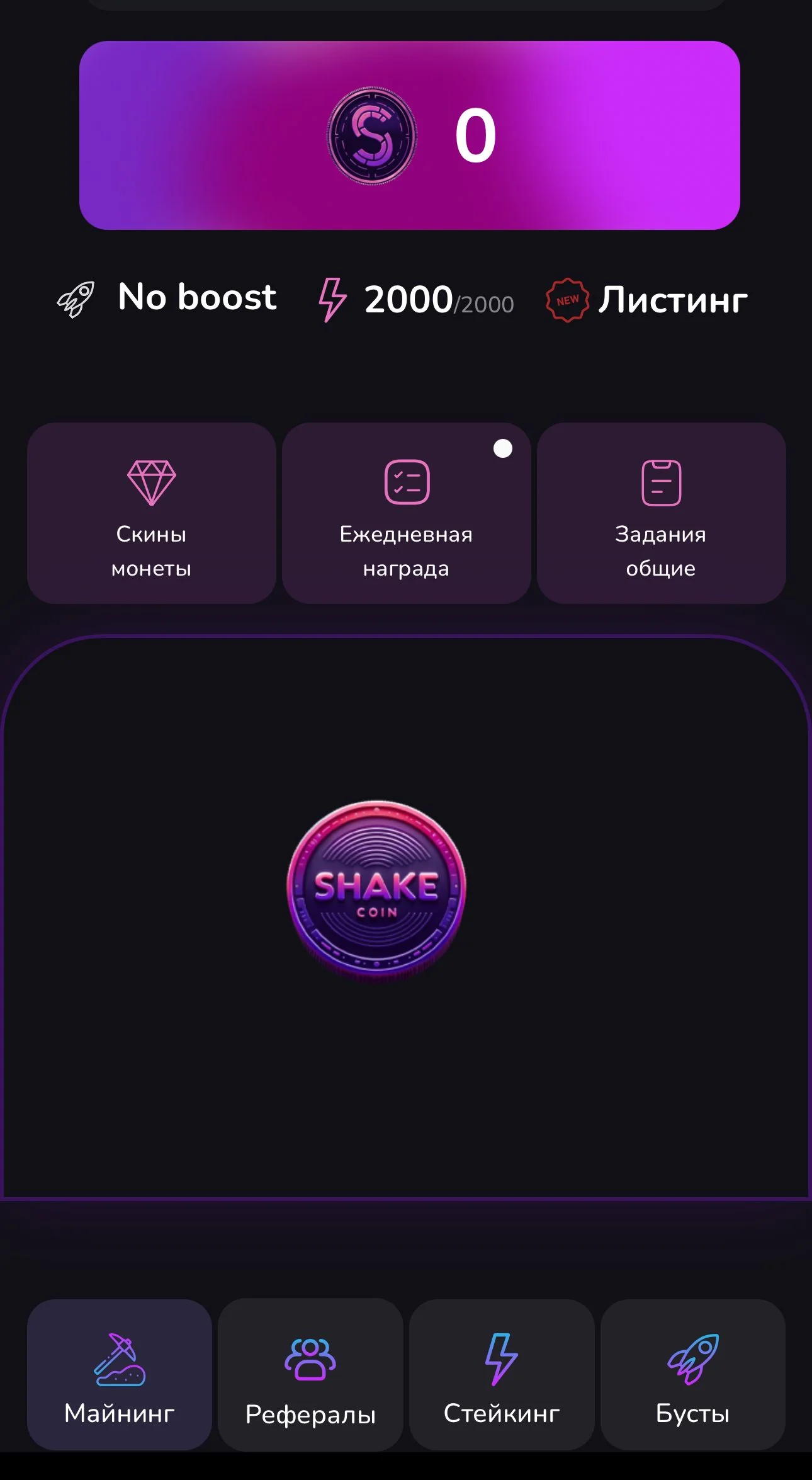 Shaker Coin — Preview 4