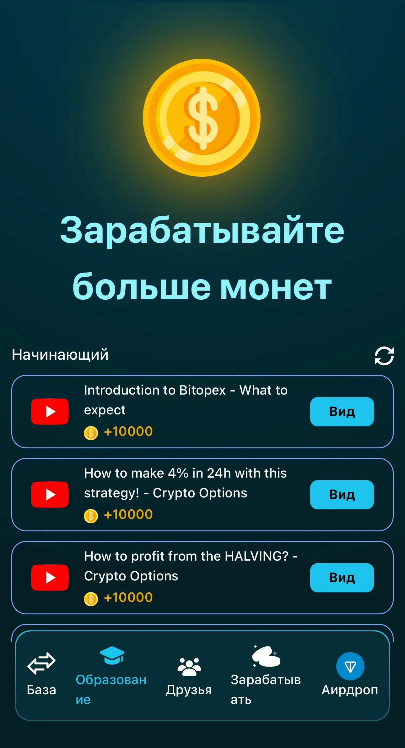 Bitopex Bull Education TapGame — पूर्वावलोकन 4